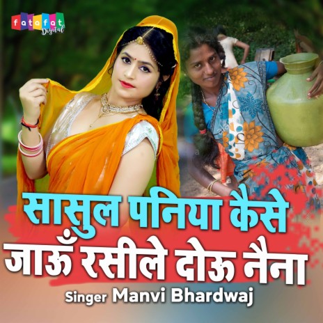 Sasul Paniya Kaise Jaun Rasile Dou Naina | Boomplay Music