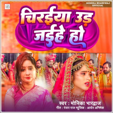 Chiraiya Ud Jaihe Ho | Boomplay Music