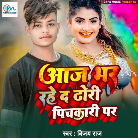 Aaj Bhar Rahe Da Dhori Pichkari Par | Boomplay Music