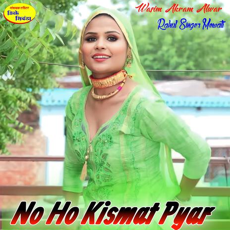 No Ho Kismat Pyar