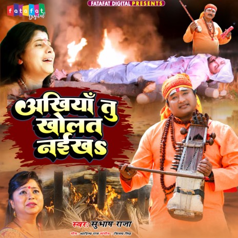 Ankhiya Tu Kholat Naikha (Bhojpuri) | Boomplay Music