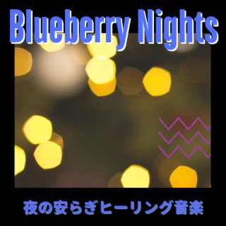 夜の安らぎヒーリング音楽