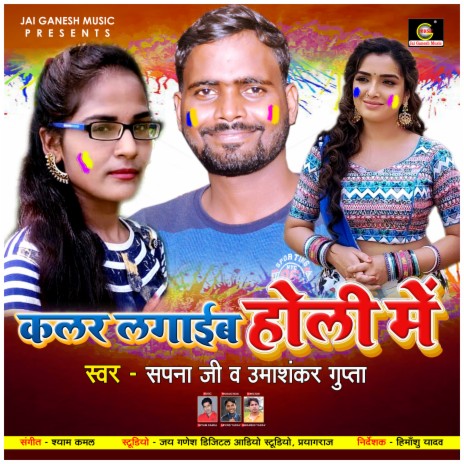 Color Lagaib Holi Me (Holi Song) | Boomplay Music