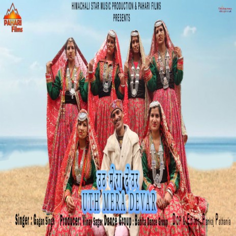 Uth Mera Der | Boomplay Music