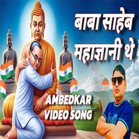 Baba Saheb Mahagyani The | Boomplay Music