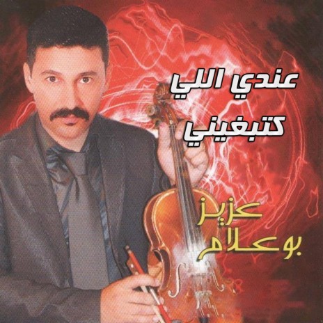 3endi Li Katbghini