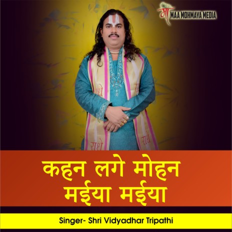 Kahan Lage Mohan Maiya Maiya | Boomplay Music