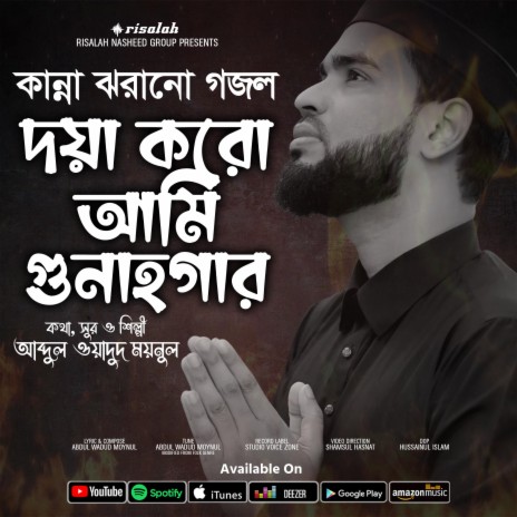 Doya Koro Ami Gunahgar Allah Porowar | Boomplay Music