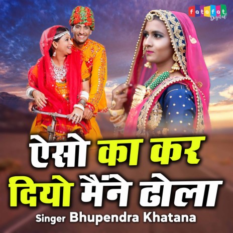 Aiso Ka Kar Diyo Maine Dhola | Boomplay Music