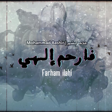 Farham Ilahi - MHD Bashir | فارحم إلهي - محمد بشير | Boomplay Music