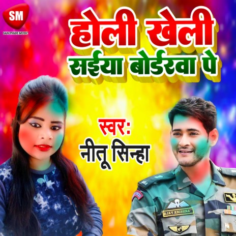 Holi Kheli Saiya Borderwa Pe (Bhojpuri) | Boomplay Music