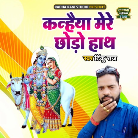 Kanheya Mere Chhodo Hath | Boomplay Music