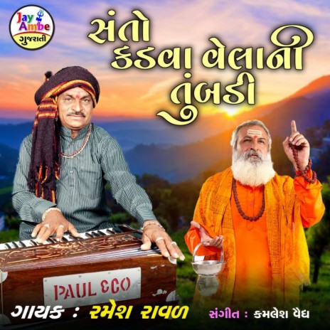 Santo Kadava Velani Tumbadi | Boomplay Music