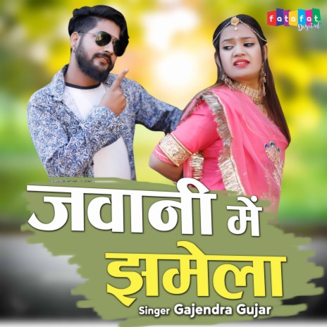 Jwani Me Jhamela | Boomplay Music