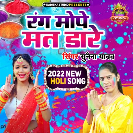 Rang Mope Mat Daare | Boomplay Music