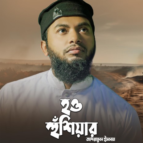 How hushiyar | Boomplay Music