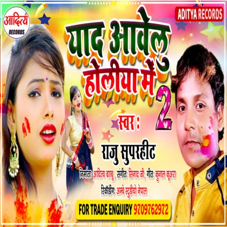 Aaad Aawelu Holiya Me 2 (Bhojpuri)