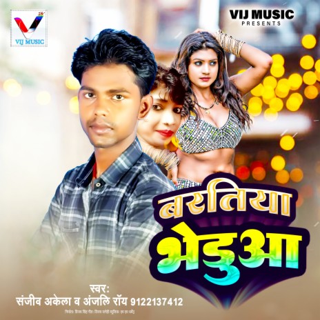 Baratiya Bheduwa (bhojpuri vivah song) ft. Anjali Roy | Boomplay Music