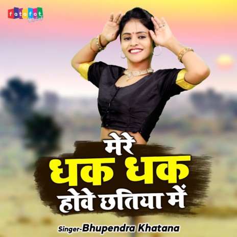 Mere Dhak Dhak Howe Chhatiya Me | Boomplay Music