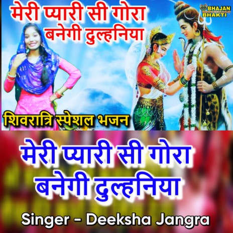 Meri Pyari Si Gora Banegi Dhulaniya | Boomplay Music