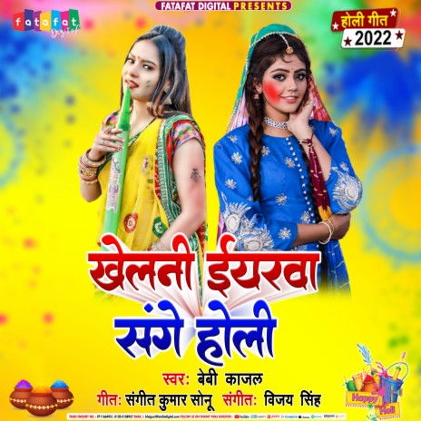 Khelni Iyarwa Sange Holi (Bhojpuri) | Boomplay Music