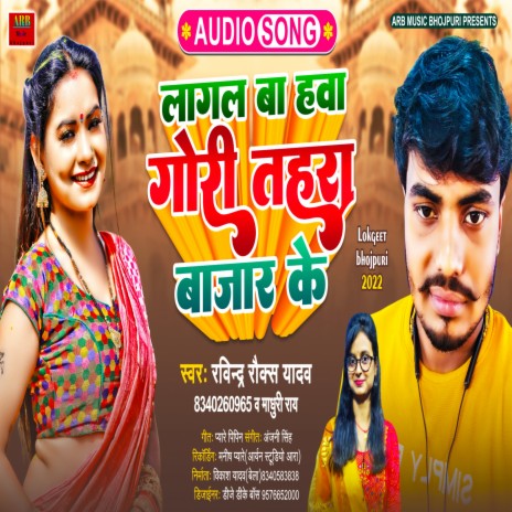 Lagal Ba Hawa Gori Tahra Bazaar Ke (Bhojpuri) ft. Madhuri Rai