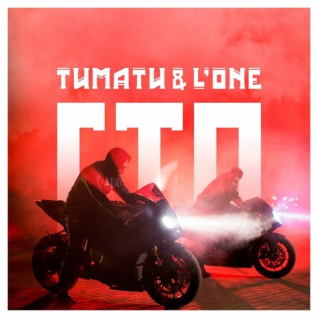 ГТО ft. L'One | Boomplay Music