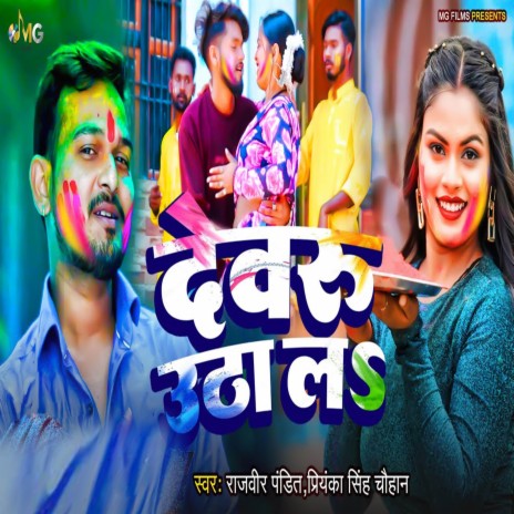 Devaru Utha La ft. Priyanka Singh Chauhan | Boomplay Music