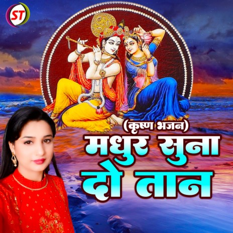 Madhur Suna Do Tan (Hindi)