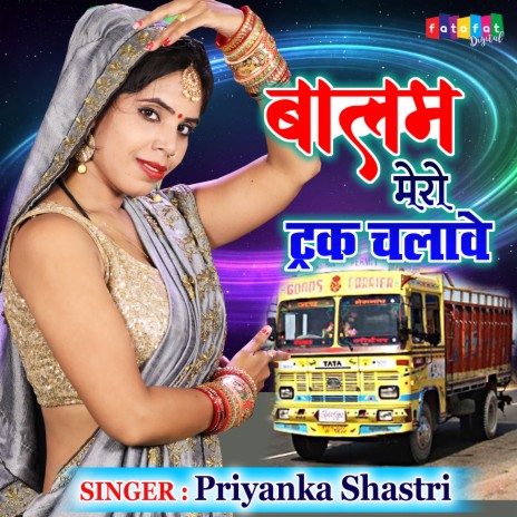 Balam Mero Truck Chalawe | Boomplay Music