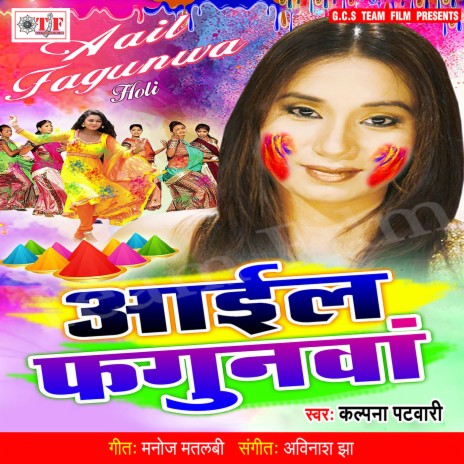 Goliya Saman Lage | Boomplay Music