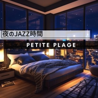 夜のJAZZ時間