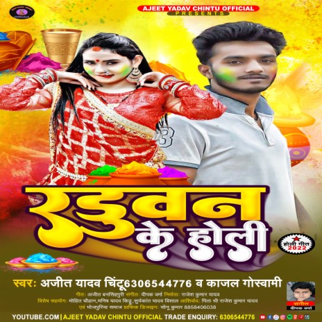 Radhuvan Ke Holi ft. Kajal Goswami | Boomplay Music