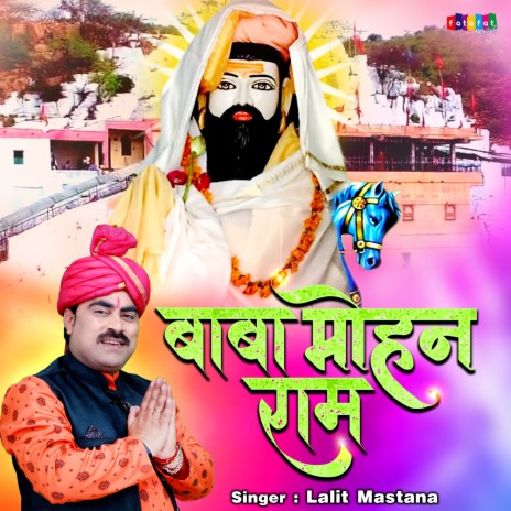 Baba Mohan Ram (Hindi)