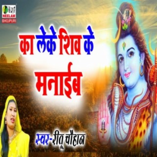 ka leke shiv ke