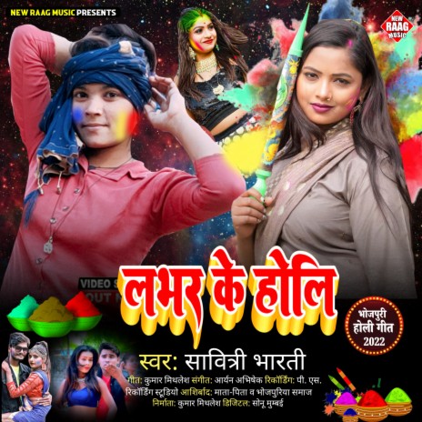 Lover Ke Holi (Bhojpuri)