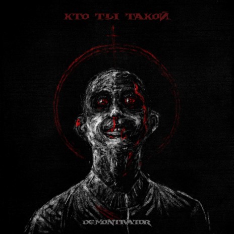 КТО ТЫ ТАКОЙ | Boomplay Music