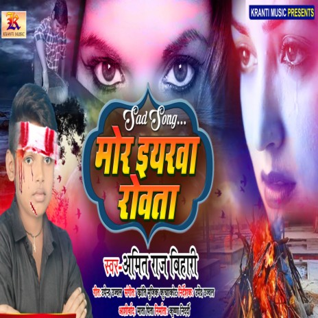 Mor Iyrwa Rowata | Boomplay Music