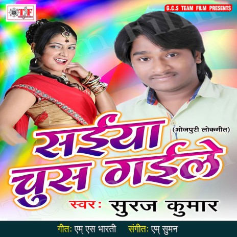 Chhena Ke Maja | Boomplay Music