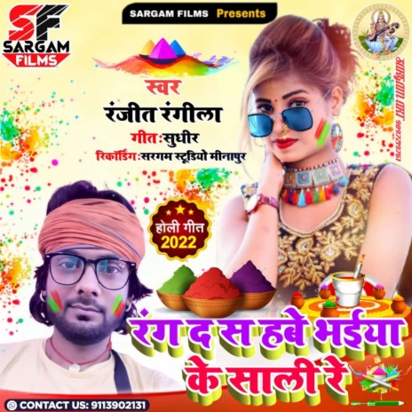 Rang Da Sa Have Bhaiya Ke Sali Re (Bhojpuri) | Boomplay Music