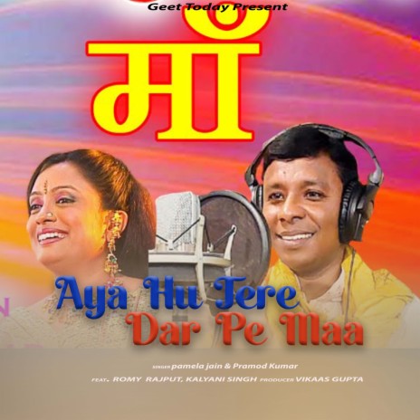 Aaya Hu Tere Dar Pe Maa (Hindi) ft. Pramod Kumar Ray | Boomplay Music