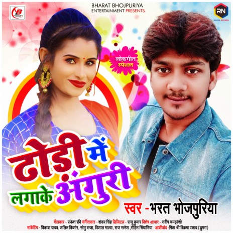 Dhodi Mein Lagake Anguri | Boomplay Music