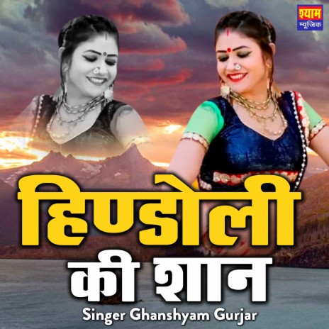 Hindoli ki Shaan | Boomplay Music