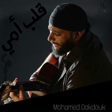 قلب امي (محمد دقدوق) | Boomplay Music