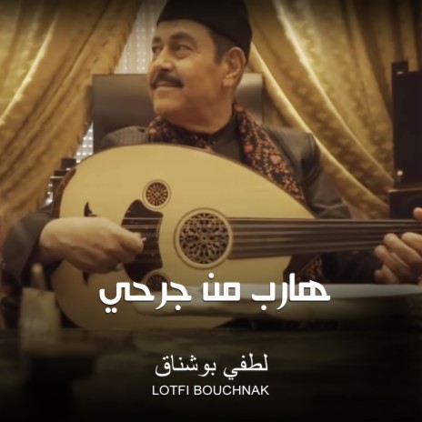 Hareb Men Jorhi | Boomplay Music