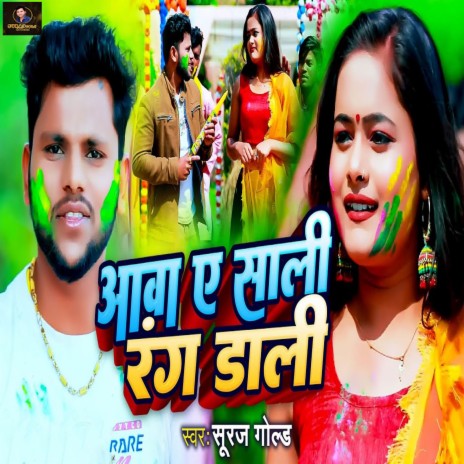 Aawa Ae Sali Rang Dali | Boomplay Music