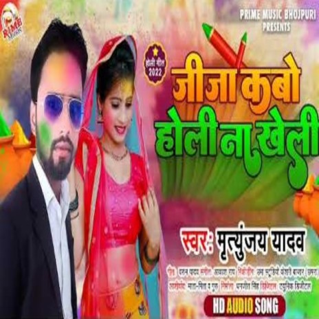 Jija Holi Naa Khele (Bhojpuri) | Boomplay Music