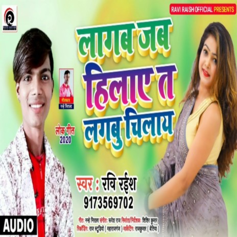 Lagab Jab Hilaye Ta Lagabu Chilaye (Bhojpuri) | Boomplay Music