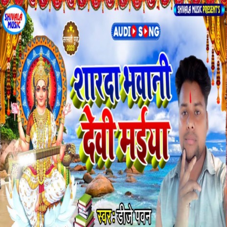 Sharda Bhawani Devi Maiya | Boomplay Music