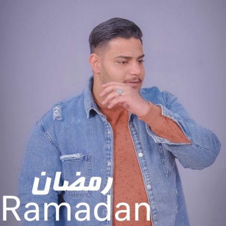 رمضان | Boomplay Music